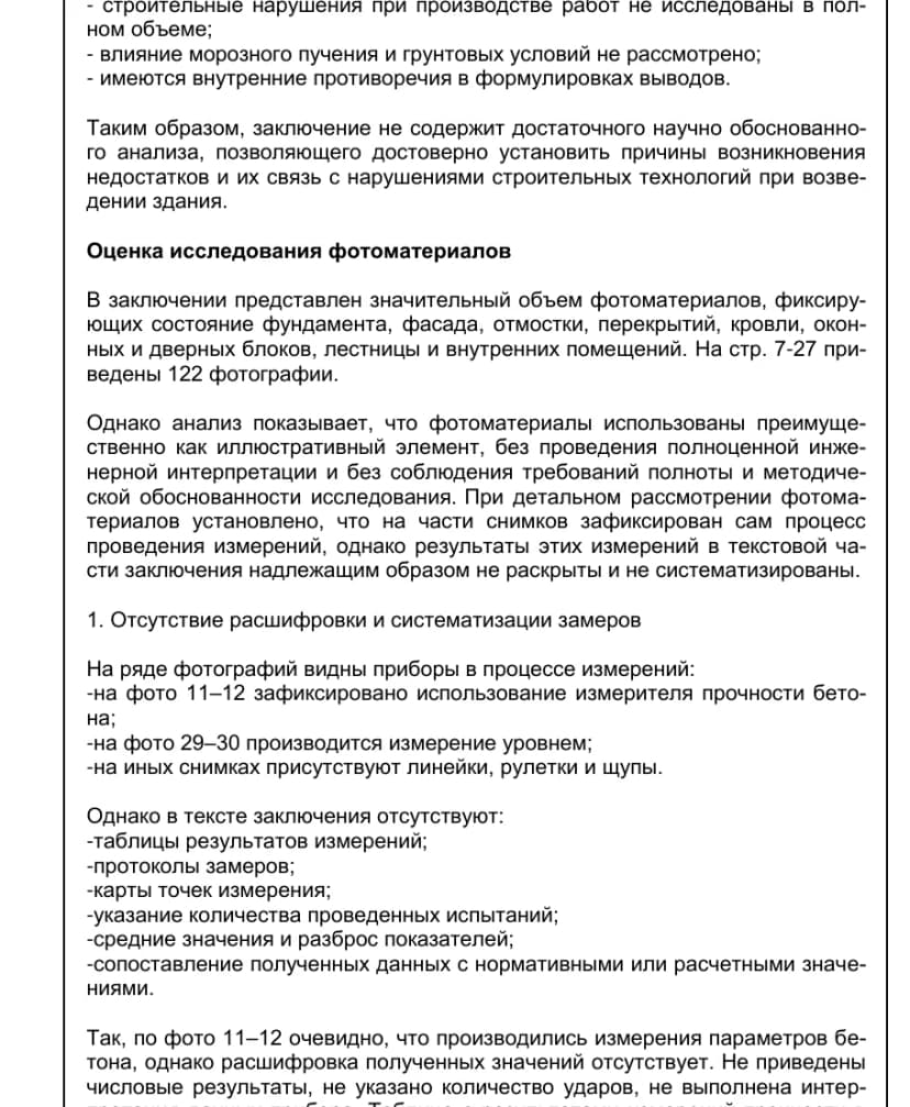 Фрагмент рецензии: замеры на фото есть, результатов в заключении нет