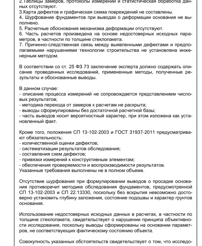 Фрагмент рецензии: перечень методических нарушений
