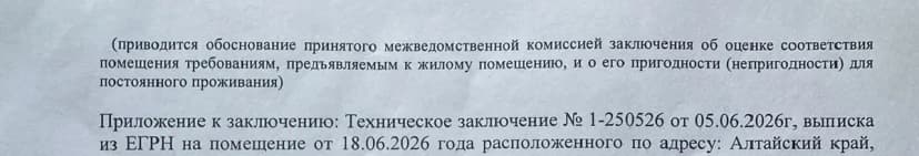 Обезличенный фрагмент материалов МВК со ссылкой на техническое заключение НЭА №1-250526