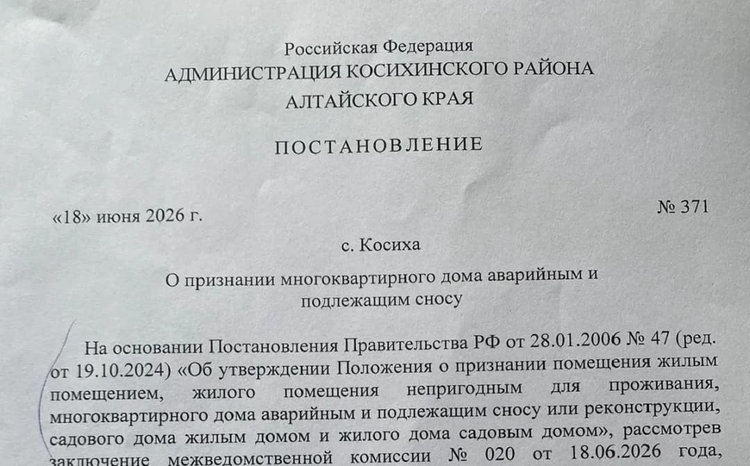 Обезличенный фрагмент постановления о признании многоквартирного дома аварийным