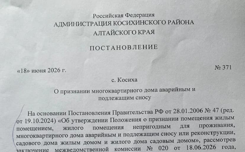 Обезличенный фрагмент постановления о признании МКД аварийным и подлежащим сносу