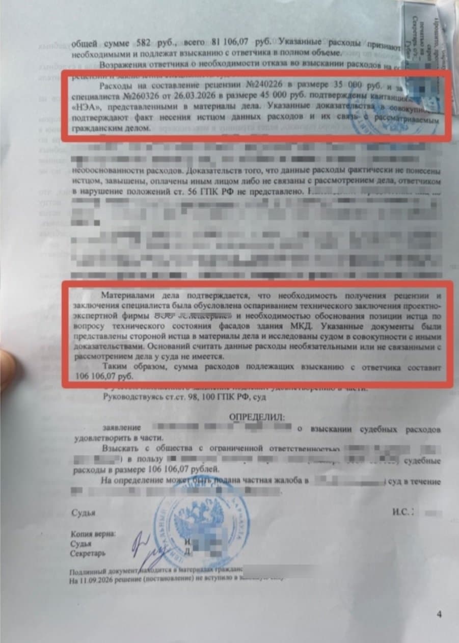 Определение суда от 11.09.2026: расходы на рецензию и заключение НЭА взысканы полностью