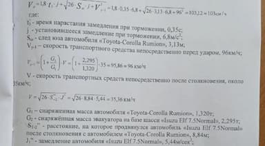 Фрагмент заключения: расчёт скорости 103 км/ч по формуле неупругого удара о неподвижное препятствие