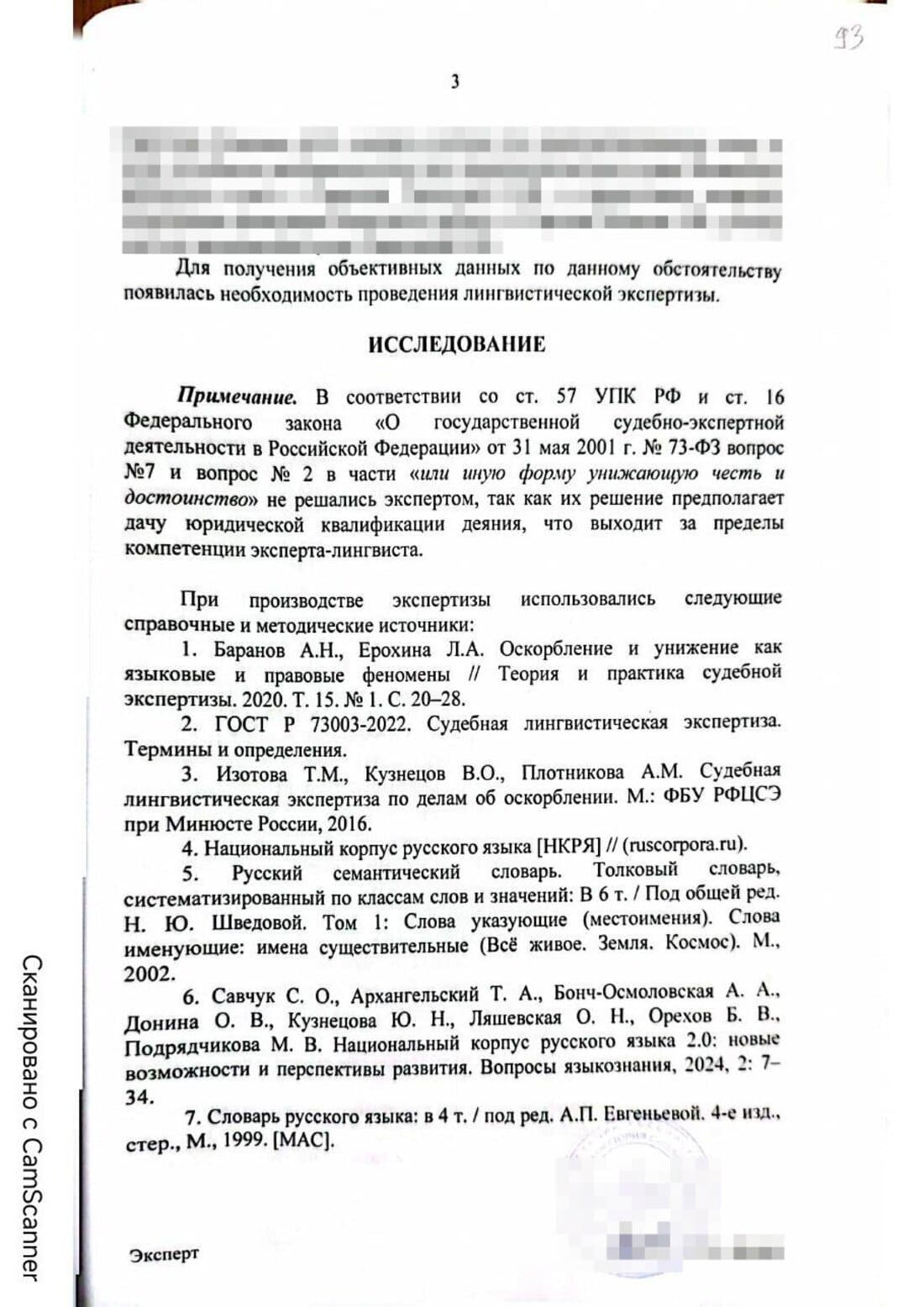 Страница лингвистического заключения: примечание о пределах компетенции и список источников