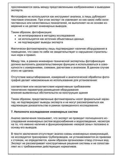 Страница рецензии: неполнота исследования инженерных систем — ни диаметров, ни уклонов, ни гидроизоляции
