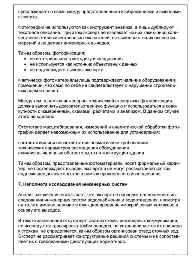Страница рецензии: неполнота исследования инженерных систем — ни диаметров, ни уклонов, ни гидроизоляции