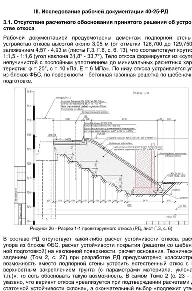 Разрез проектируемого откоса из рабочей документации - рецензия НЭА на обследование подпорной стены