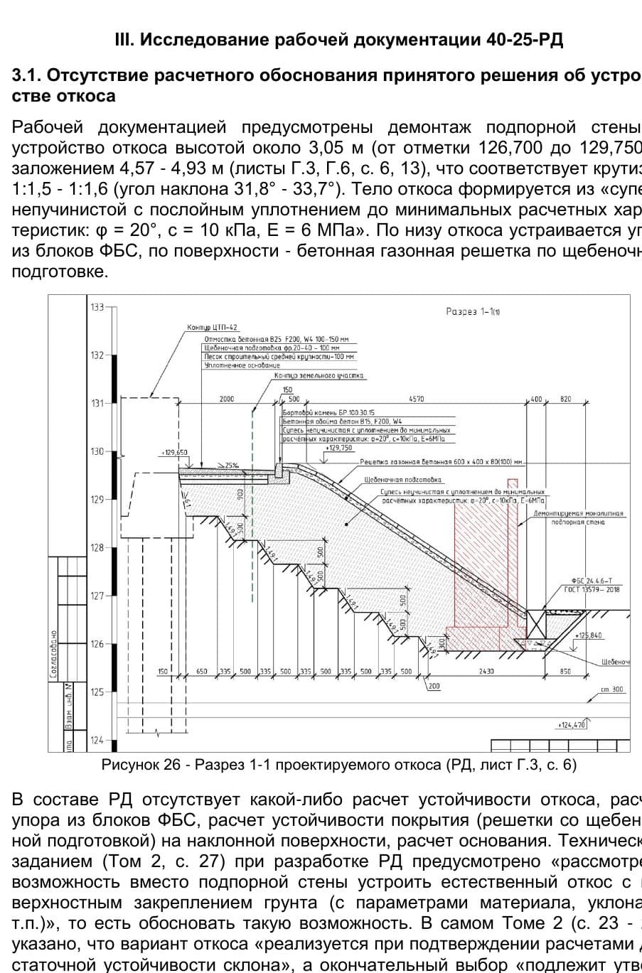 Страница рецензии: разрез проектируемого откоса и замечания об отсутствии расчёта устойчивости