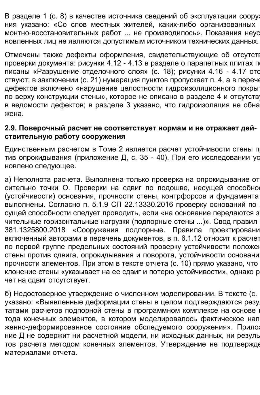 Страница рецензии: замечания к поверочному расчёту подпорной стены