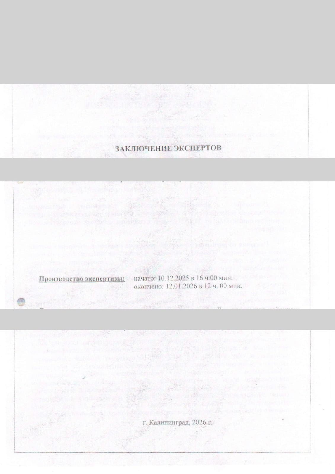 Рецензия на судебную психологическую экспертизу