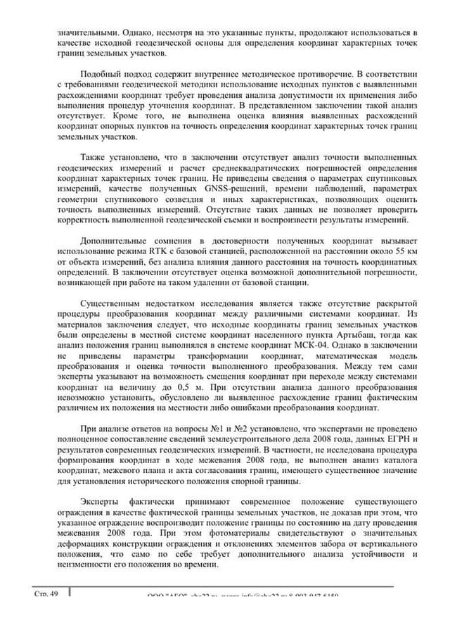 Страница рецензии: разбор геодезической основы экспертизы — RTK за 55 км, расхождения опорных пунктов, непрослеженная трансформация координат