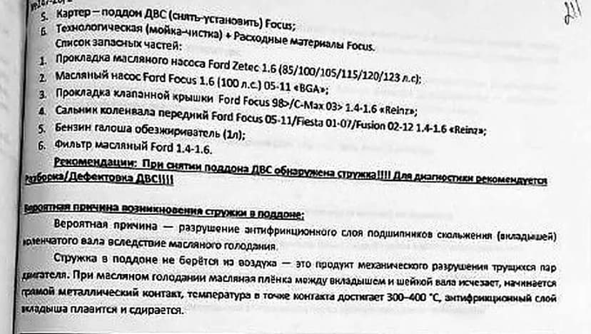 Фрагмент экспертизы: перечень запчастей и рекомендация о дефектовке двигателя