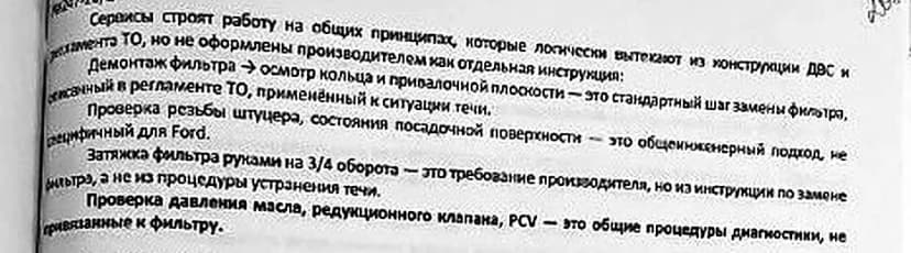 Фрагмент экспертизы: проверка давления масла - общая процедура диагностики, а не требование изготовителя