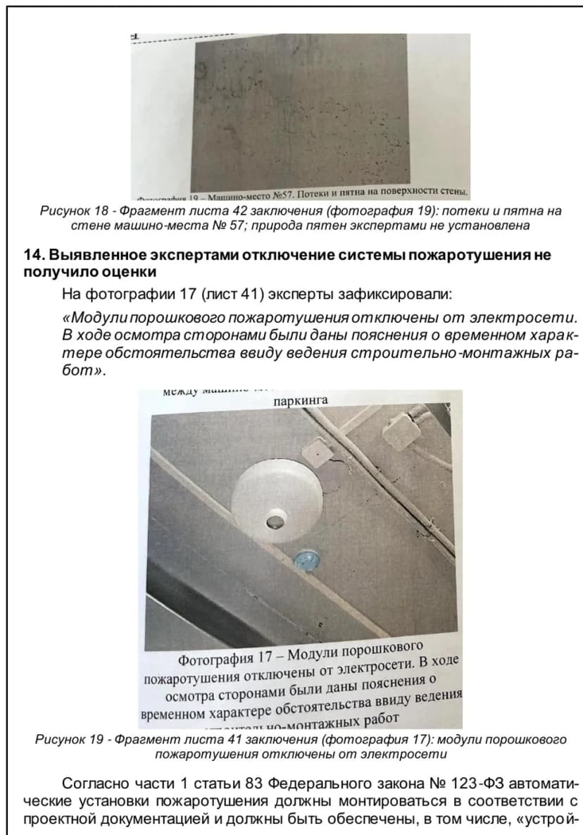 Страница рецензии: отключённое пожаротушение осталось без оценки