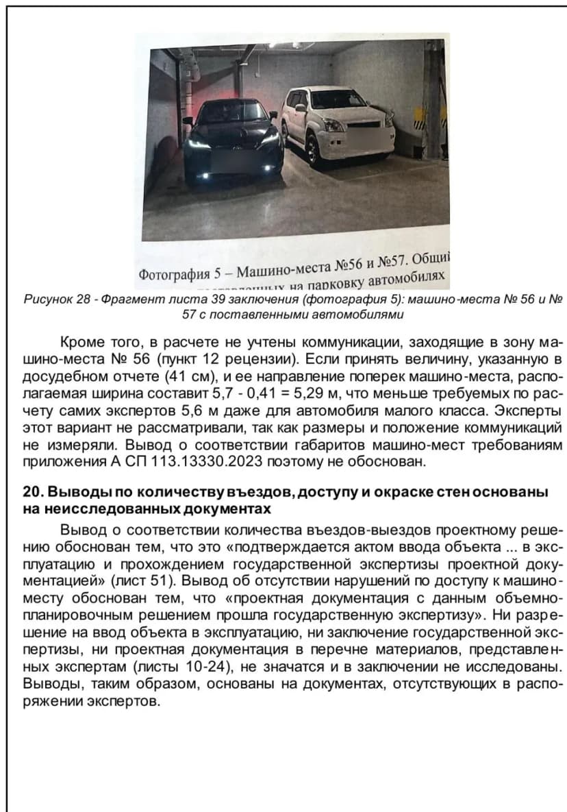 Страница рецензии: габариты машино-мест без учёта коммуникаций