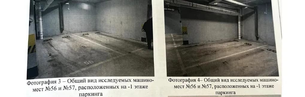 Машино-места в подземном паркинге на фото из судебной экспертизы