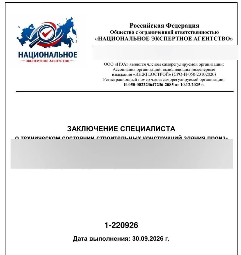 Титульный лист заключения специалиста 1-220926 (адрес и кадастровый номер скрыты)