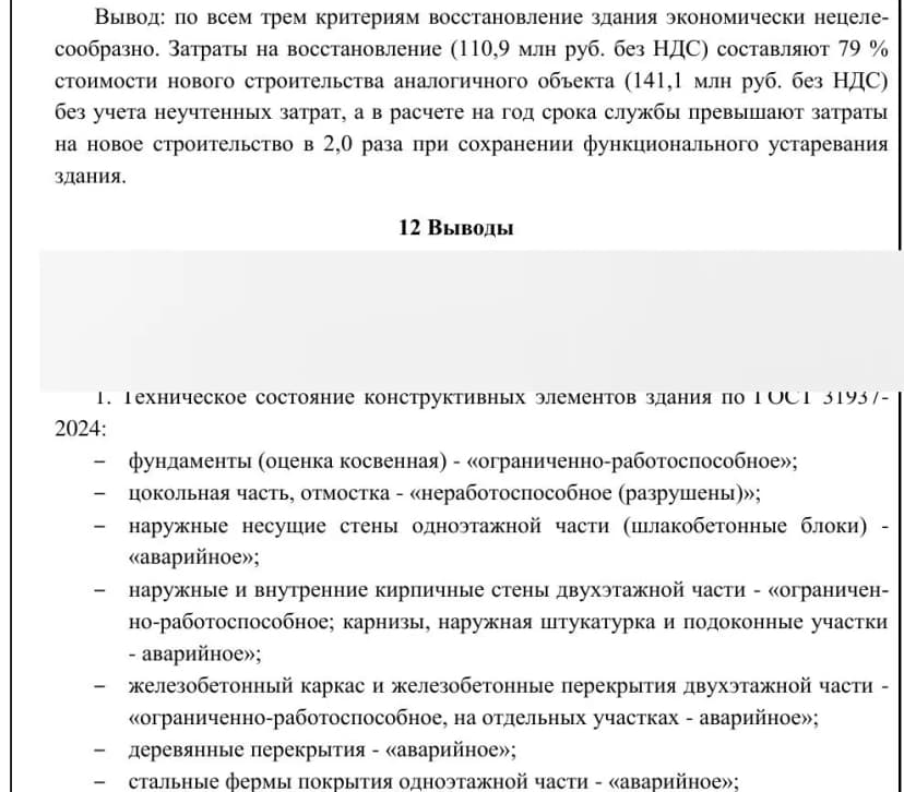 Раздел 12: выводы о техническом состоянии конструкций