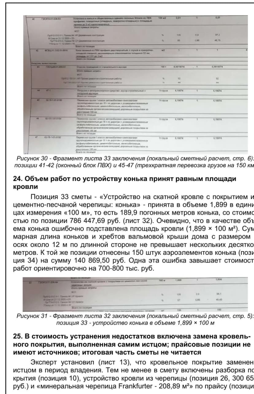 Страница рецензии: конёк посчитан по площади кровли