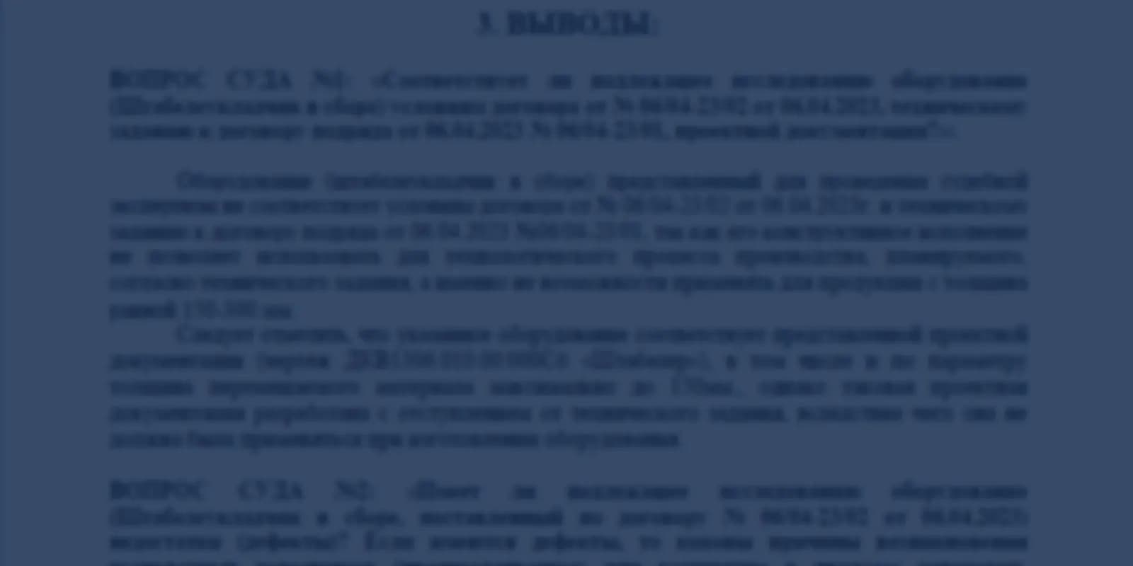 Фрагмент выводов судебной товароведческой экспертизы оборудования