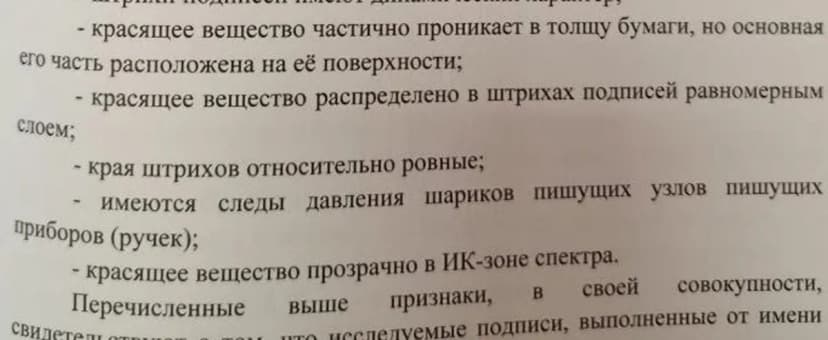 Фрагмент экспертизы: исследование штрихов под микроскопом, имена в документах скрыты