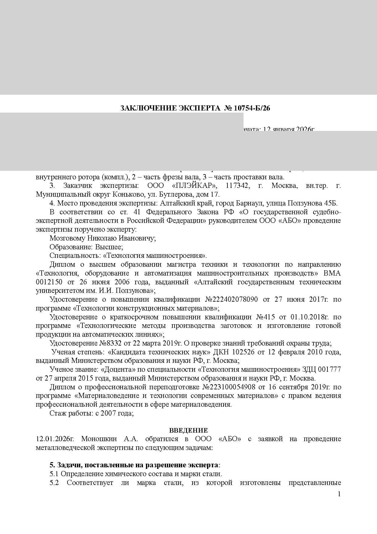 Металловедческая экспертиза химического состава стали