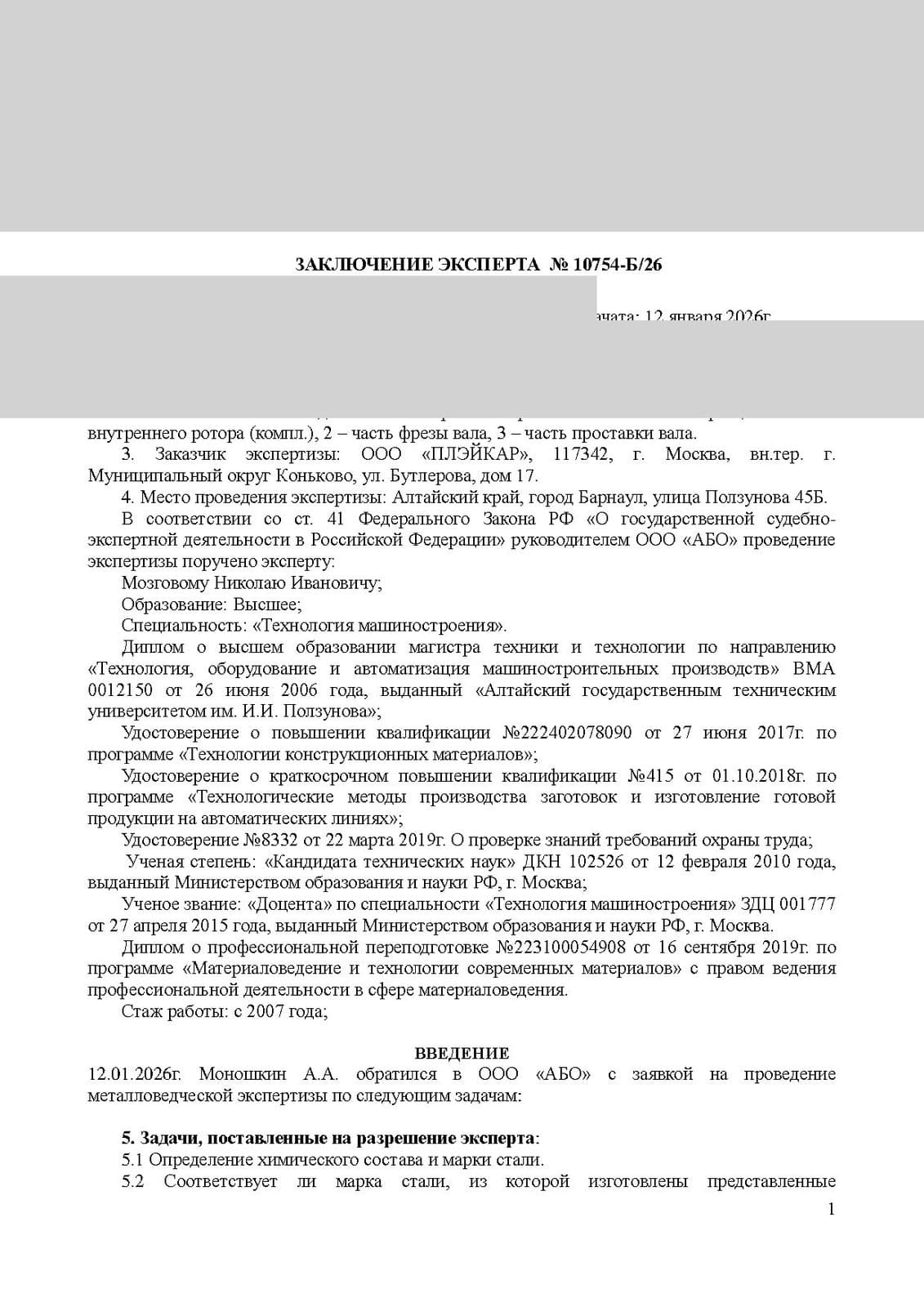 Металловедческая экспертиза химического состава стали
