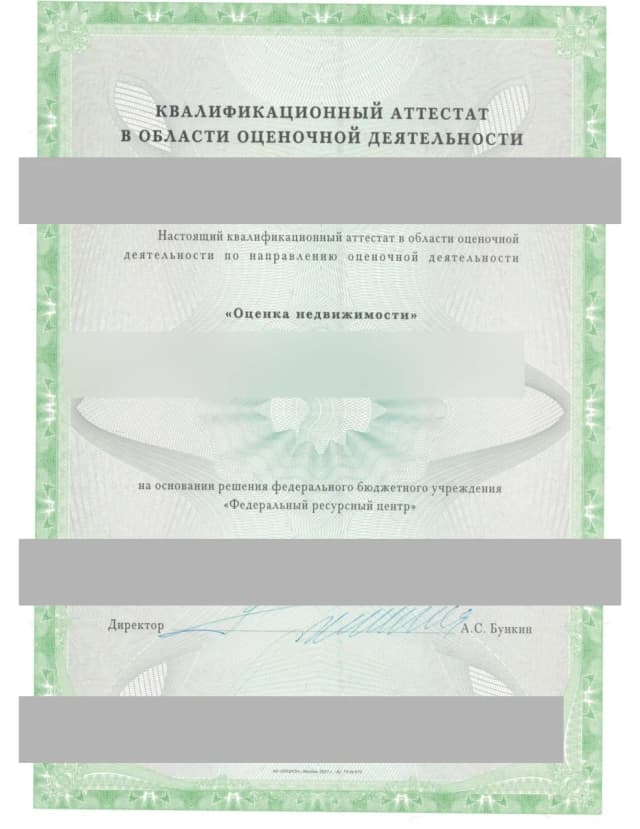 Квалификационный аттестат в области оценочной деятельности - оценка недвижимости