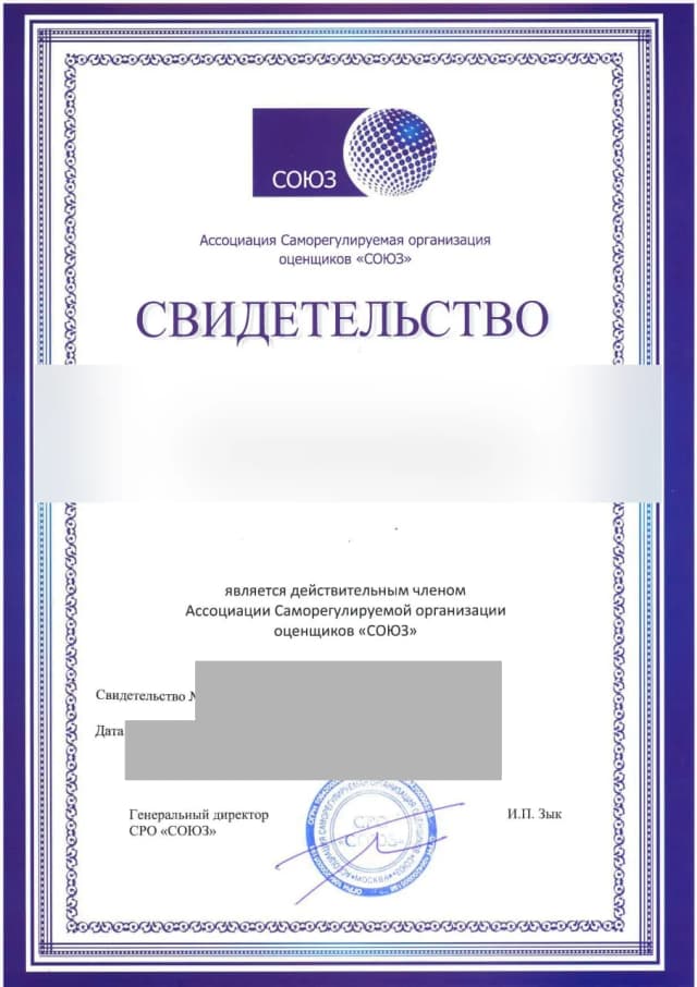 Свидетельство о членстве оценщика в Ассоциации СРО оценщиков «СОЮЗ»