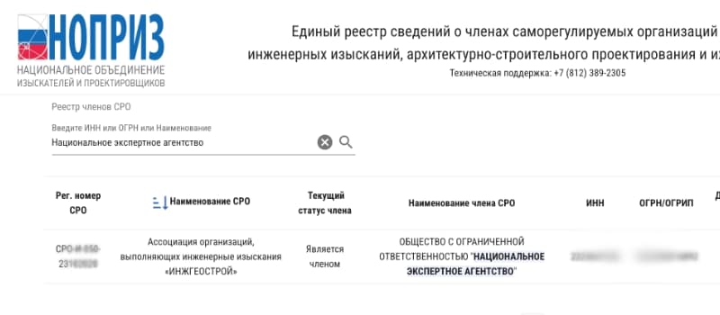 НЭА в реестре НОПРИЗ — статус «является членом СРО»