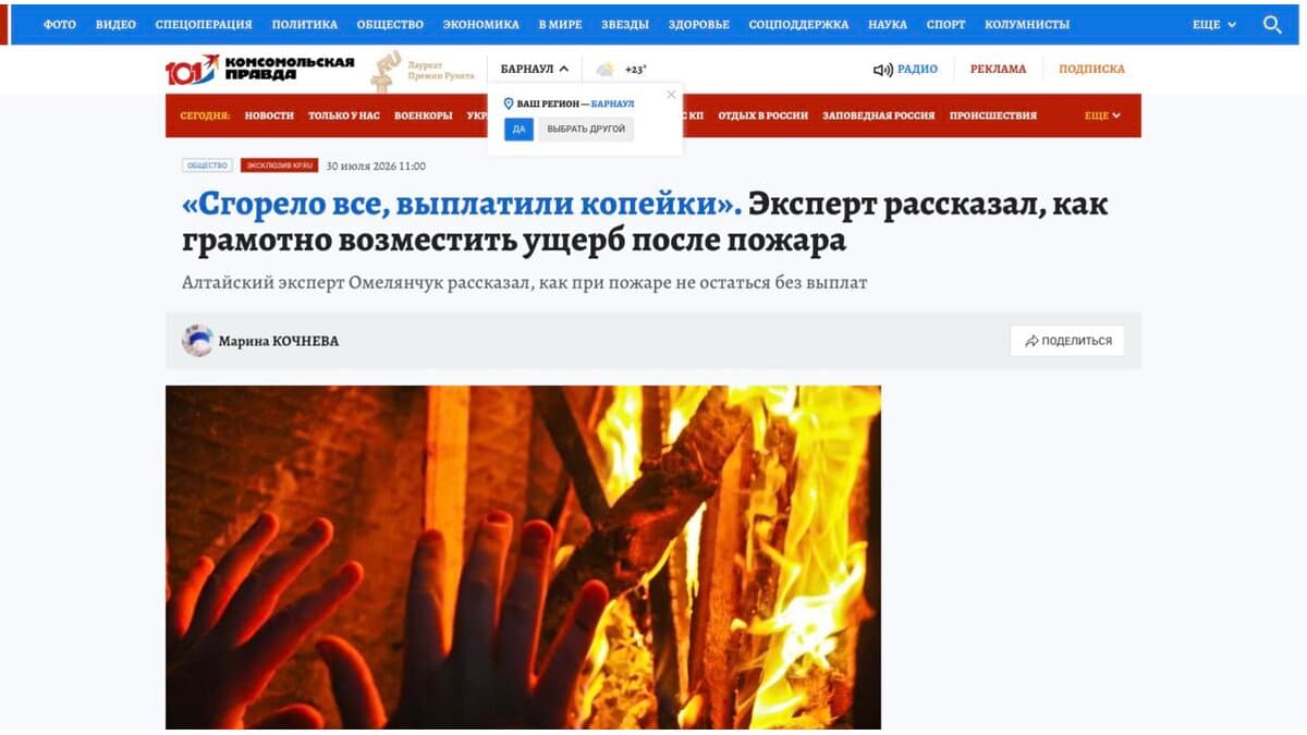 Публикация «Комсомольской правды»: «Сгорело все, выплатили копейки» — заголовок статьи с комментарием эксперта НЭА