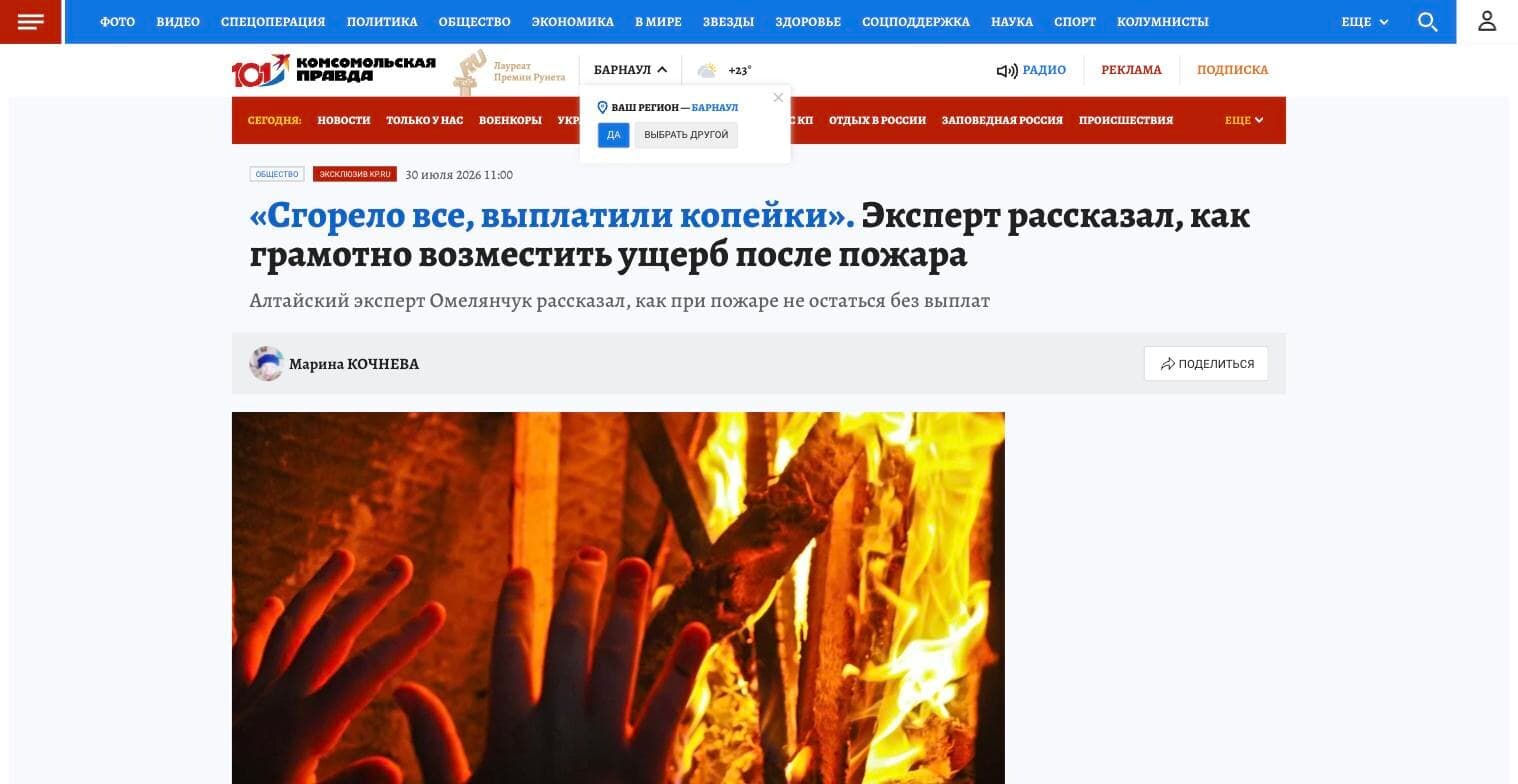 Публикация «Комсомольской правды»: «Сгорело все, выплатили копейки» — заголовок статьи с комментарием эксперта НЭА