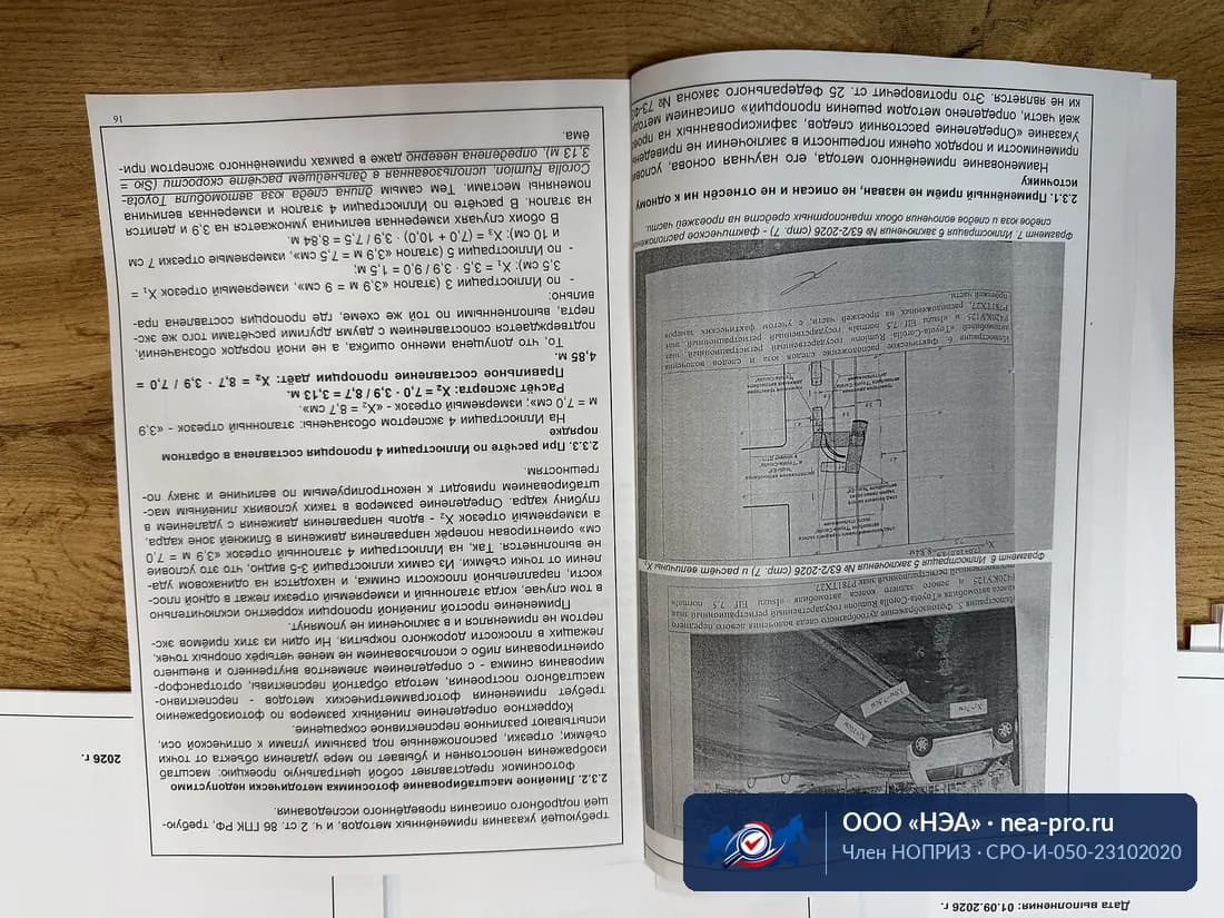 Разбор расчётов — Проверка формул и исходных данных эксперта со ссылками на методику