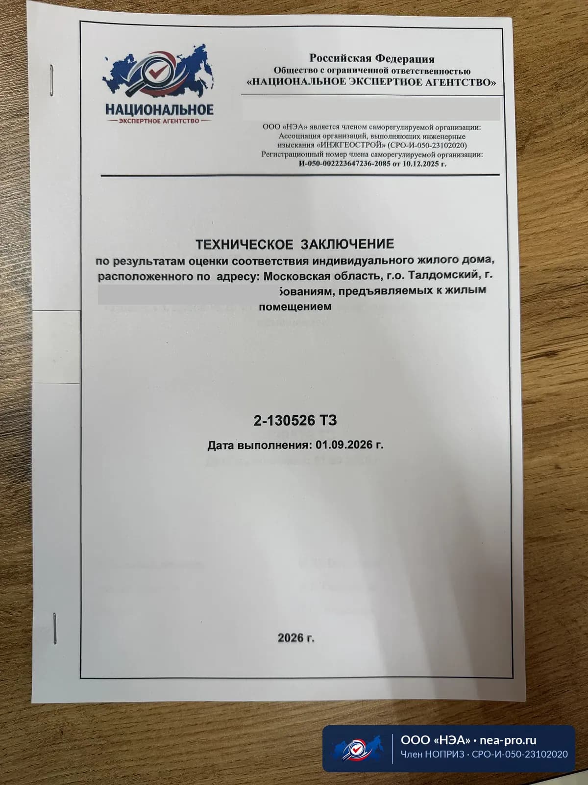 Титульный лист заключения по дому — Оценка соответствия индивидуального жилого дома требованиям к жилым помещениям
