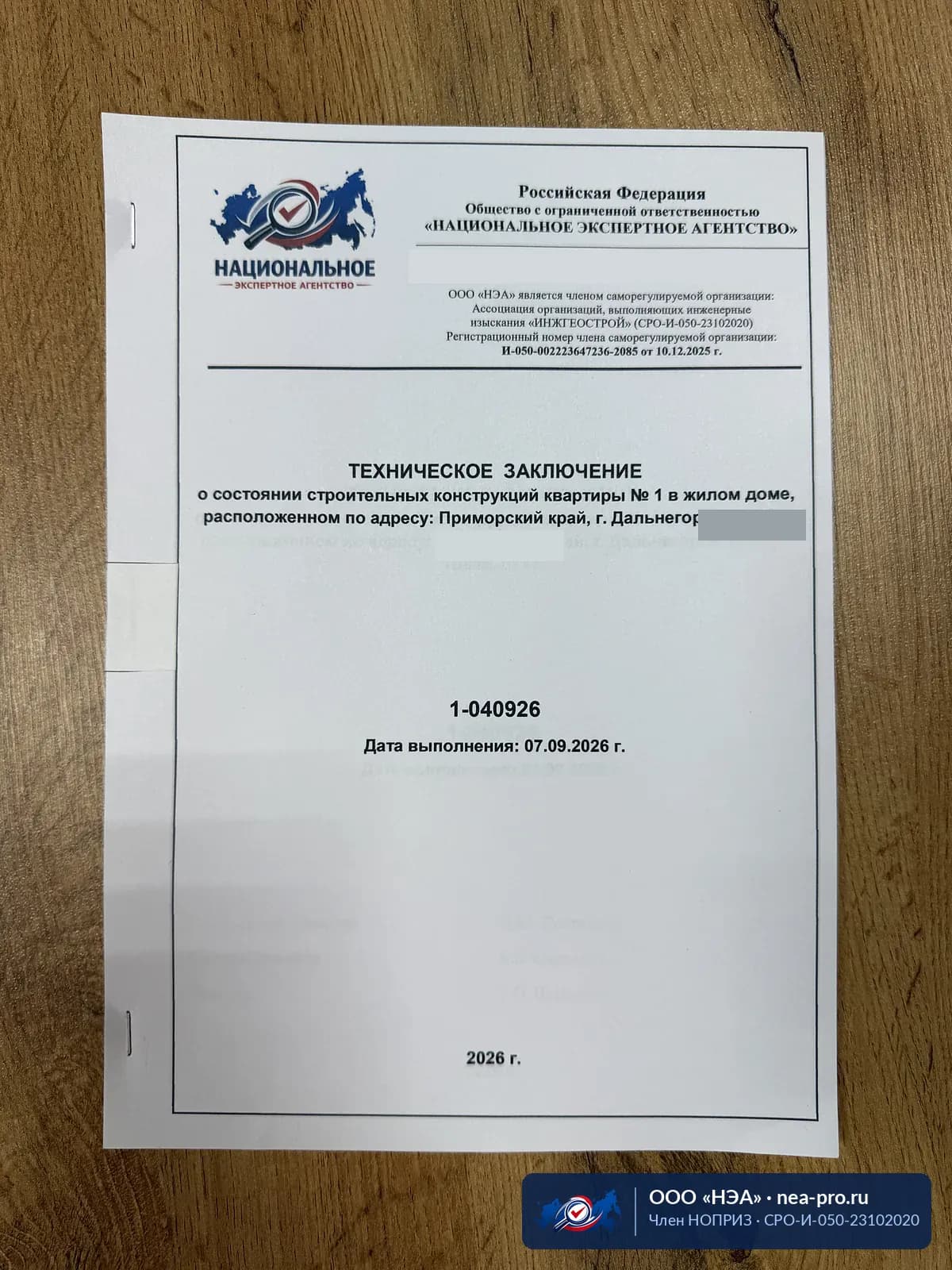 Титульный лист — Заключение о состоянии строительных конструкций квартиры