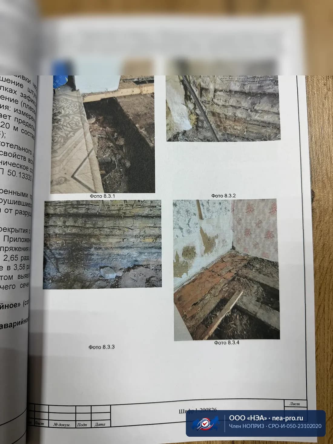 Фототаблица: перекрытия и полы — Обрушение полов, разрушение лаг и настила, следы длительных протечек
