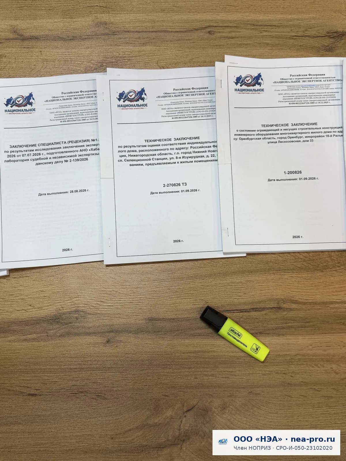 Заключения в работе — Каждый экземпляр прошит, пронумерован и подписан экспертом