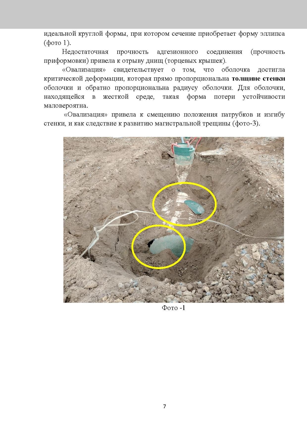 Рецензия на экспертизу стеклопластиковых ёмкостей
