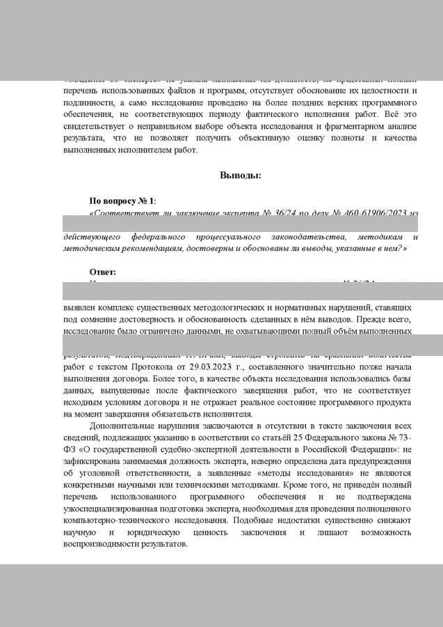 Рецензия на компьютерно-техническую экспертизу по спору об 1С ЗУП