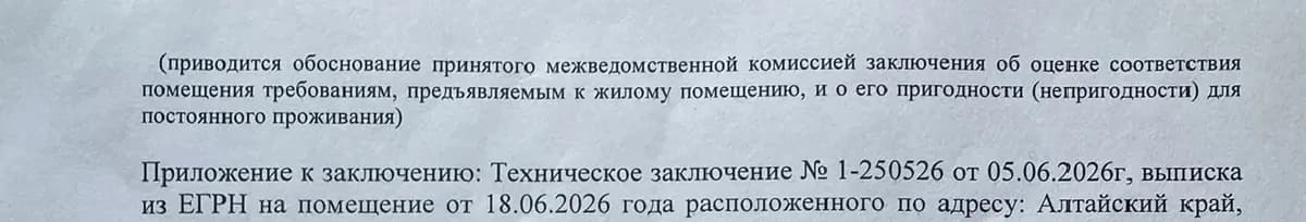 Обезличенный фрагмент заключения МВК со ссылкой на техническое заключение НЭА № 1-250526