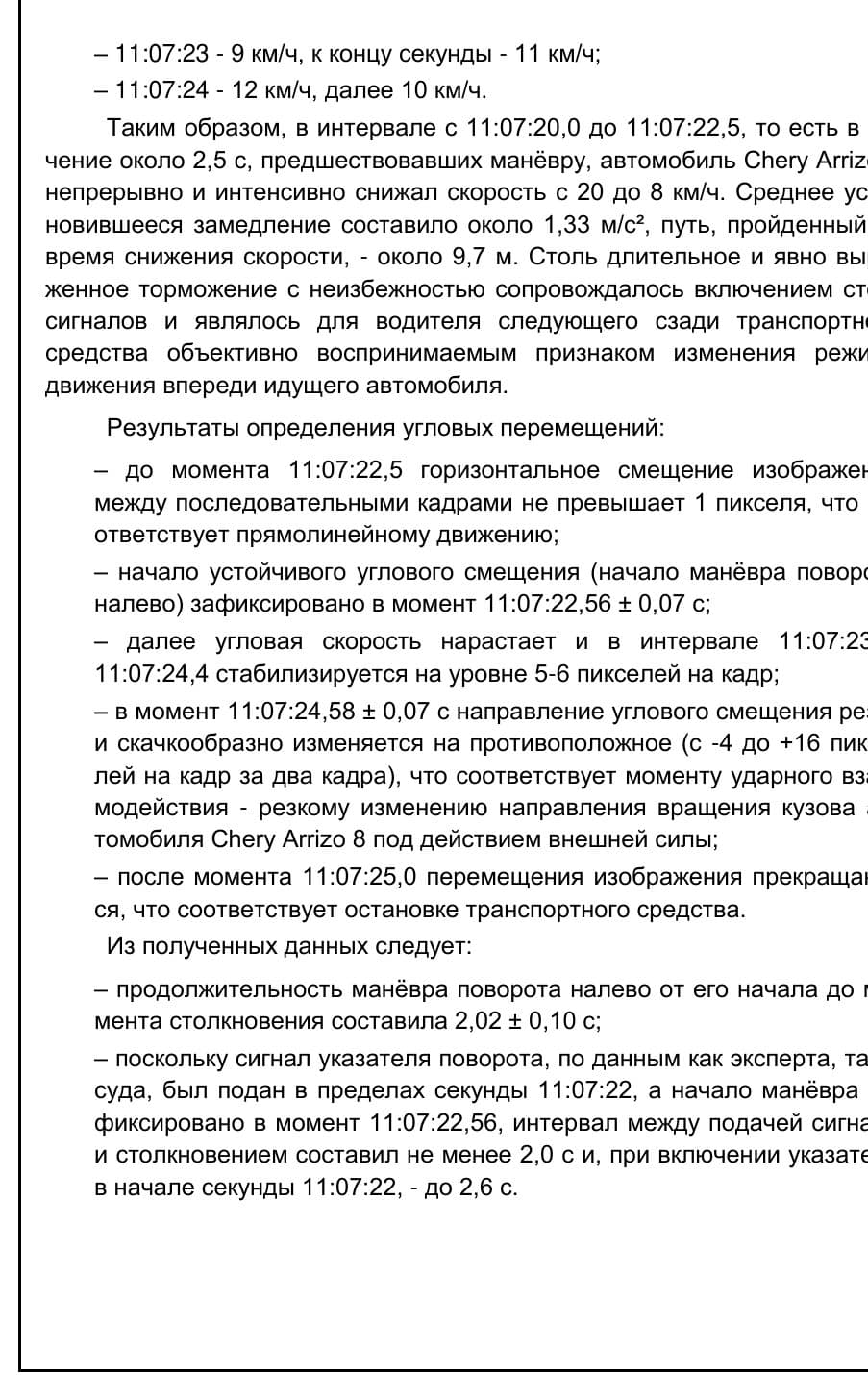 Страница рецензии с результатами покадрового анализа видеозаписи