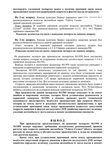 Страница рецензии: разбор расчётов технической возможности предотвращения наезда — скорость 60 км/ч вместо реальной 78