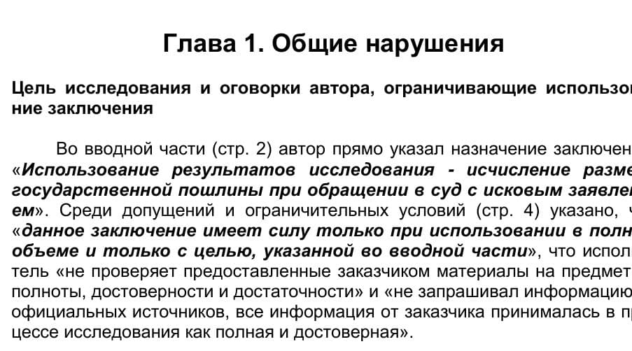 Страница рецензии: цель исследования и оговорки автора заключения