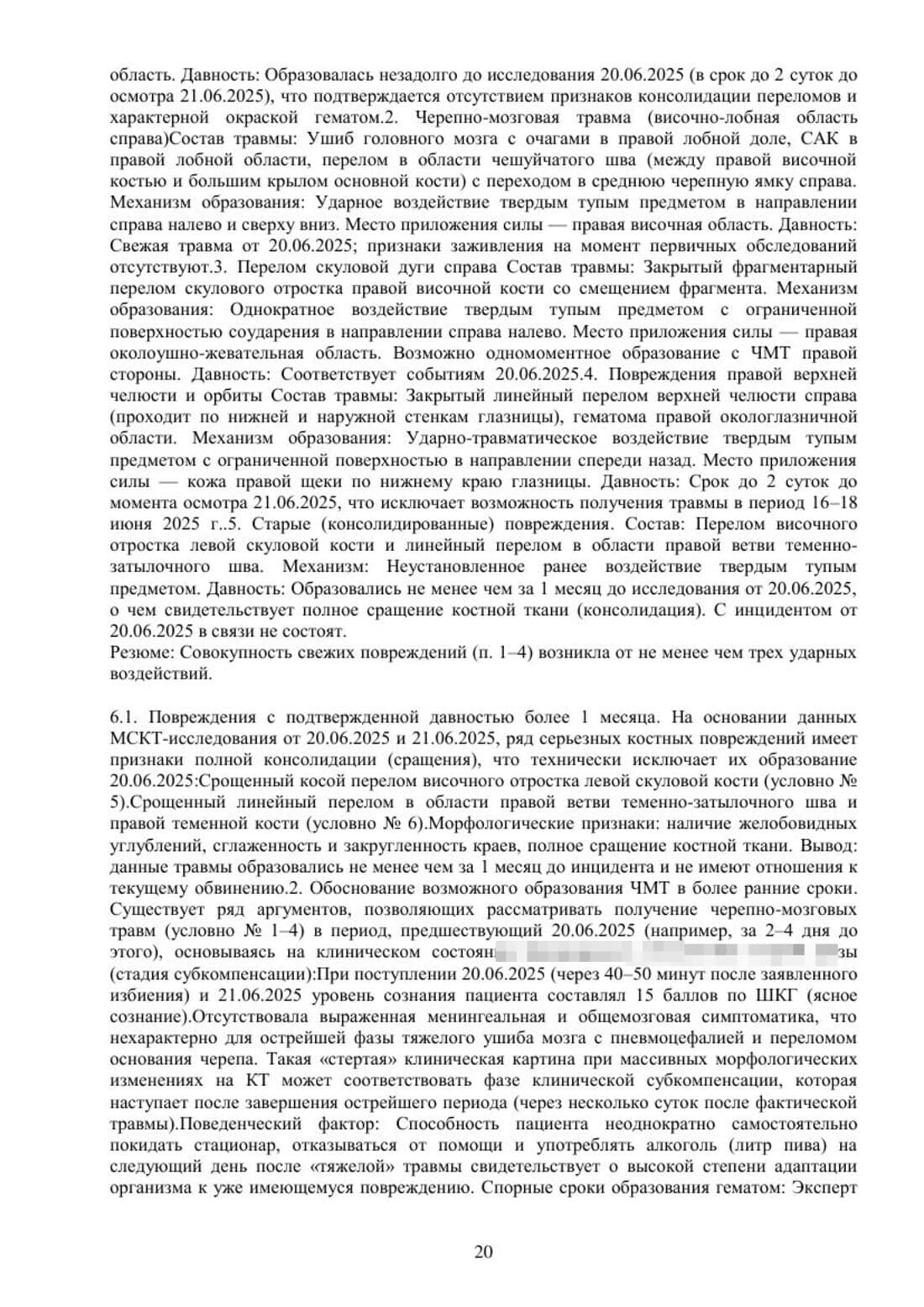 Страница заключения специалиста: систематизация повреждений по давности при ЧМТ