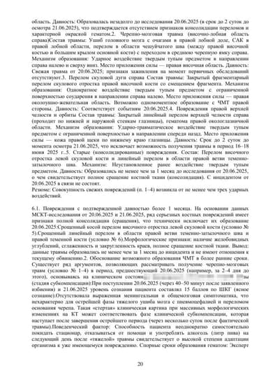 Страница заключения специалиста: систематизация повреждений по давности при ЧМТ