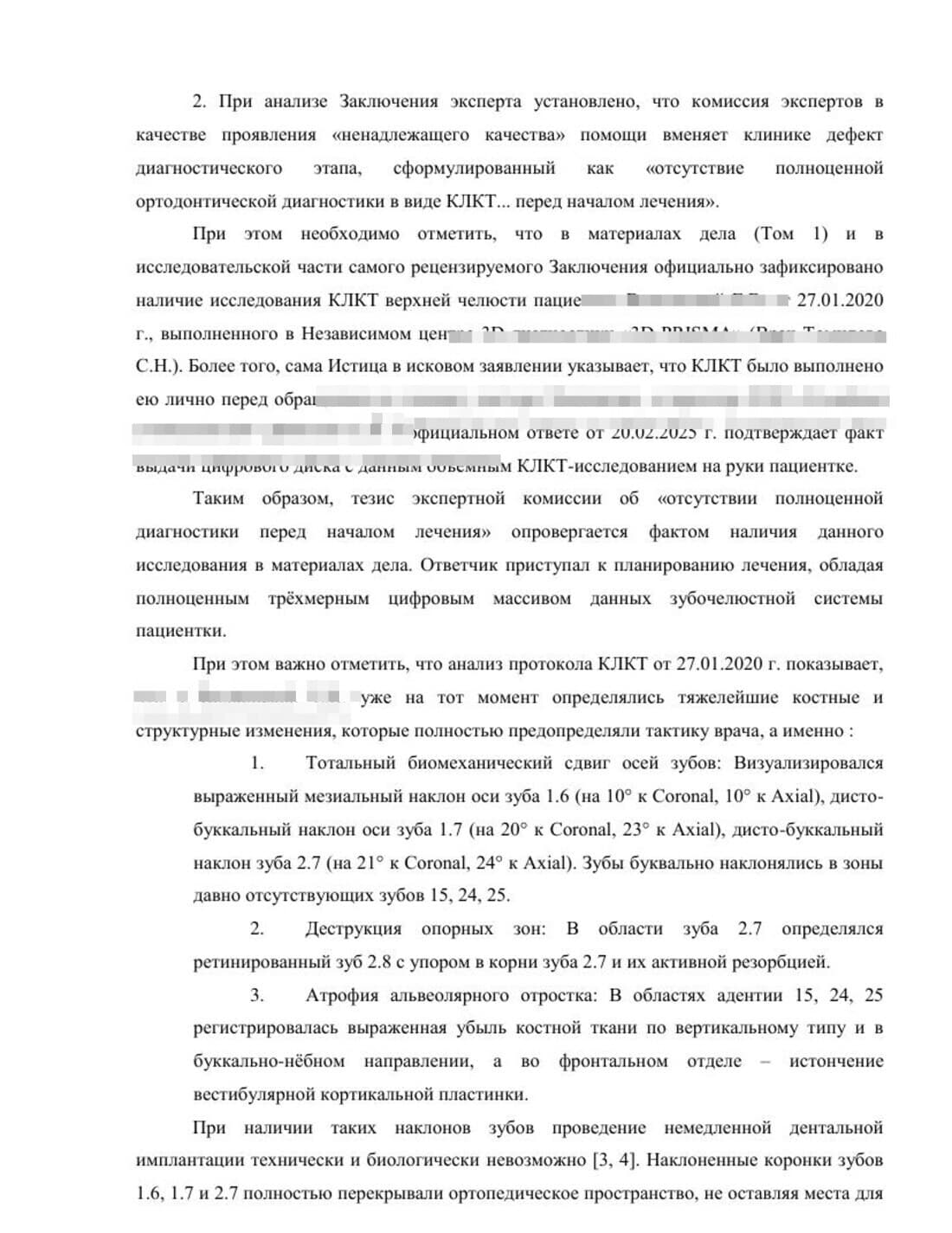 Страница рецензии: опровержение тезиса комиссии об отсутствии КЛКТ материалами дела