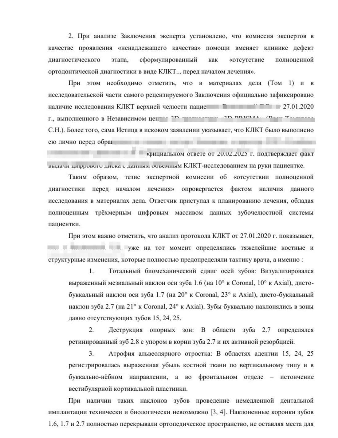 Страница рецензии: опровержение тезиса комиссии об отсутствии КЛКТ материалами дела