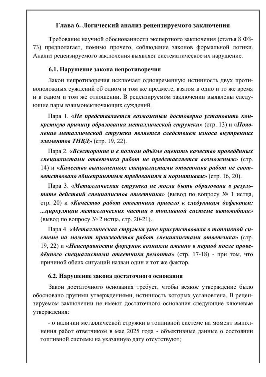 Страница рецензии: пары взаимоисключающих суждений эксперта — нарушение закона непротиворечия