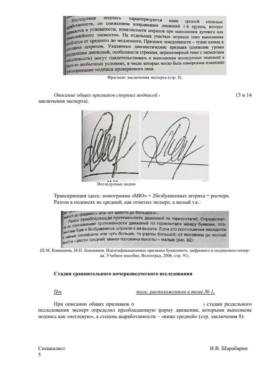 Страница рецензии: разбор общих признаков подписей — форма движений и степень выработанности меняются между стадиями исследования