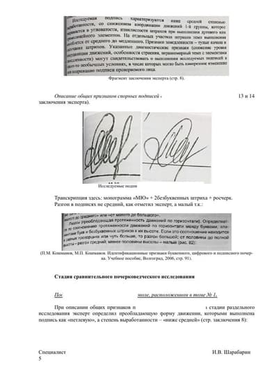 Страница рецензии: разбор общих признаков подписей — форма движений и степень выработанности меняются между стадиями исследования